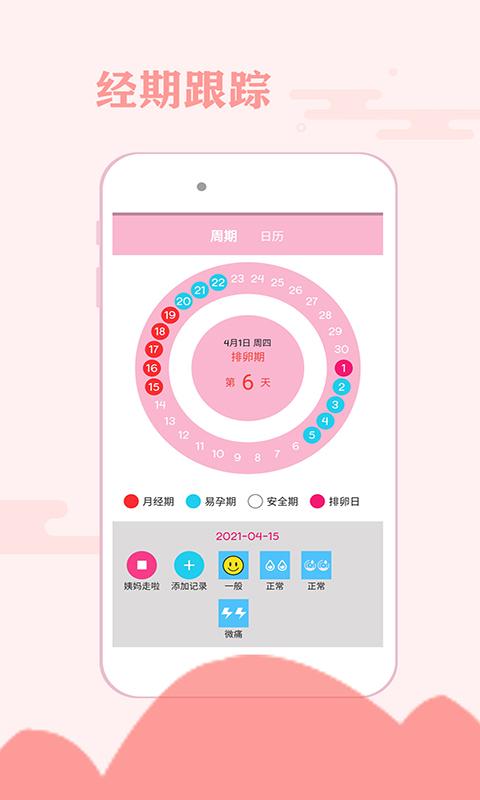 一毫经期安全助手App最新版