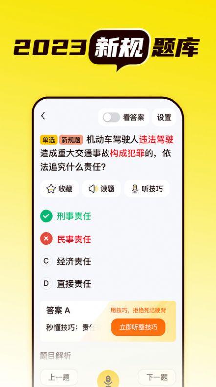 懒人考驾照APP下载安装免费版