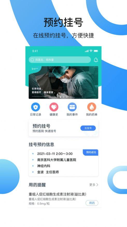 西京医院慢病管理诊疗平台下载安卓app