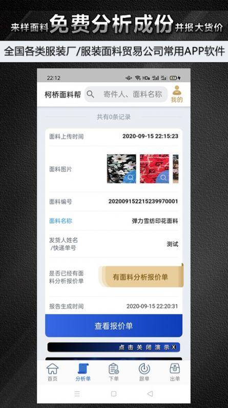 柯桥面料帮app软件下载最新版