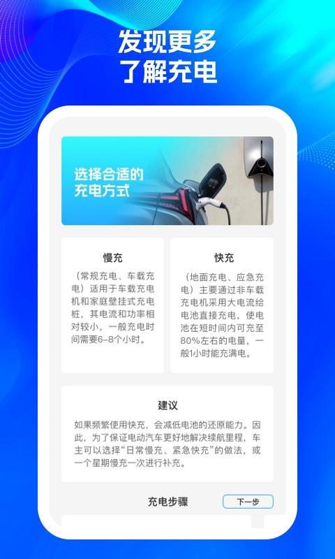 活力闪充软件官方版