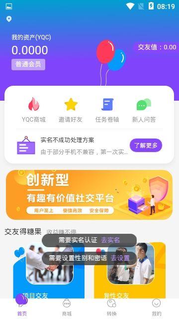 友趣社区社交区块链APP官方手机版