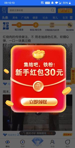 钻石碗app天天分红