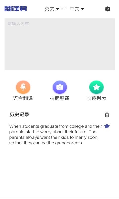 指尖翻译君app手机版