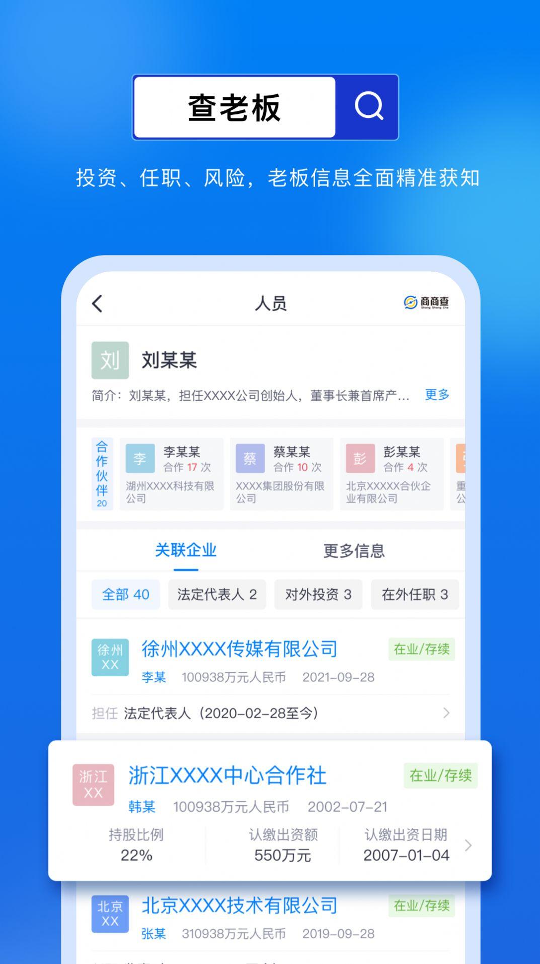 商商查企业查询app官方版