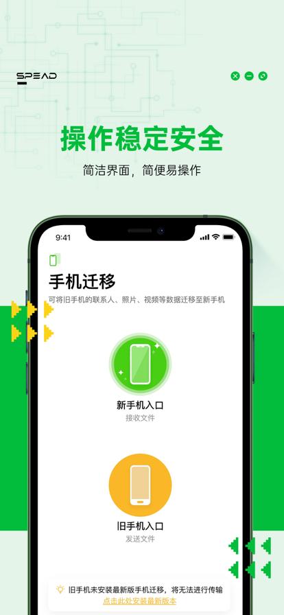 手机搬家助手一键转移数据文件App免费下载