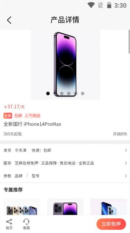 乐优租机平台APP官方版