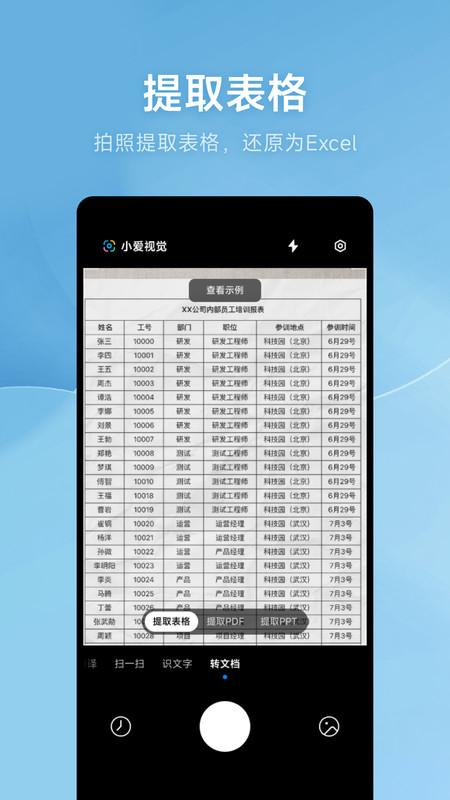 小爱视觉app最新版本客户端