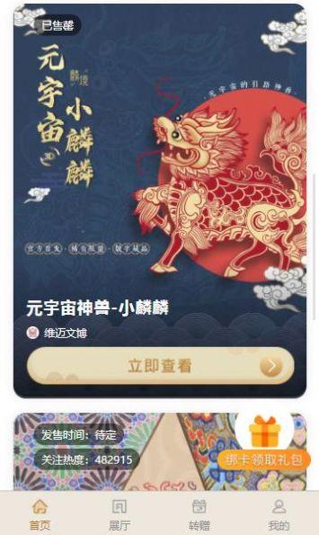 麟境数字藏品官方平台app