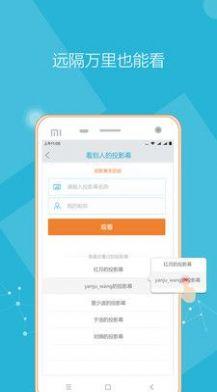 远程投影仪下载手机APP