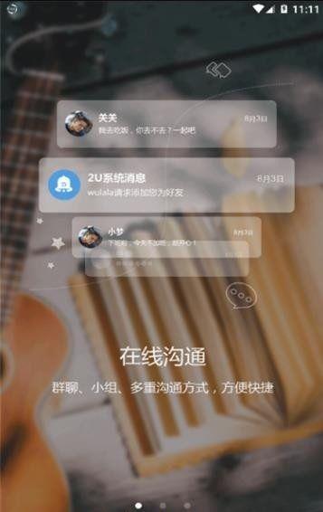 中国的2U微信2Uchat下载