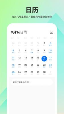 超级充电宝APP最新版