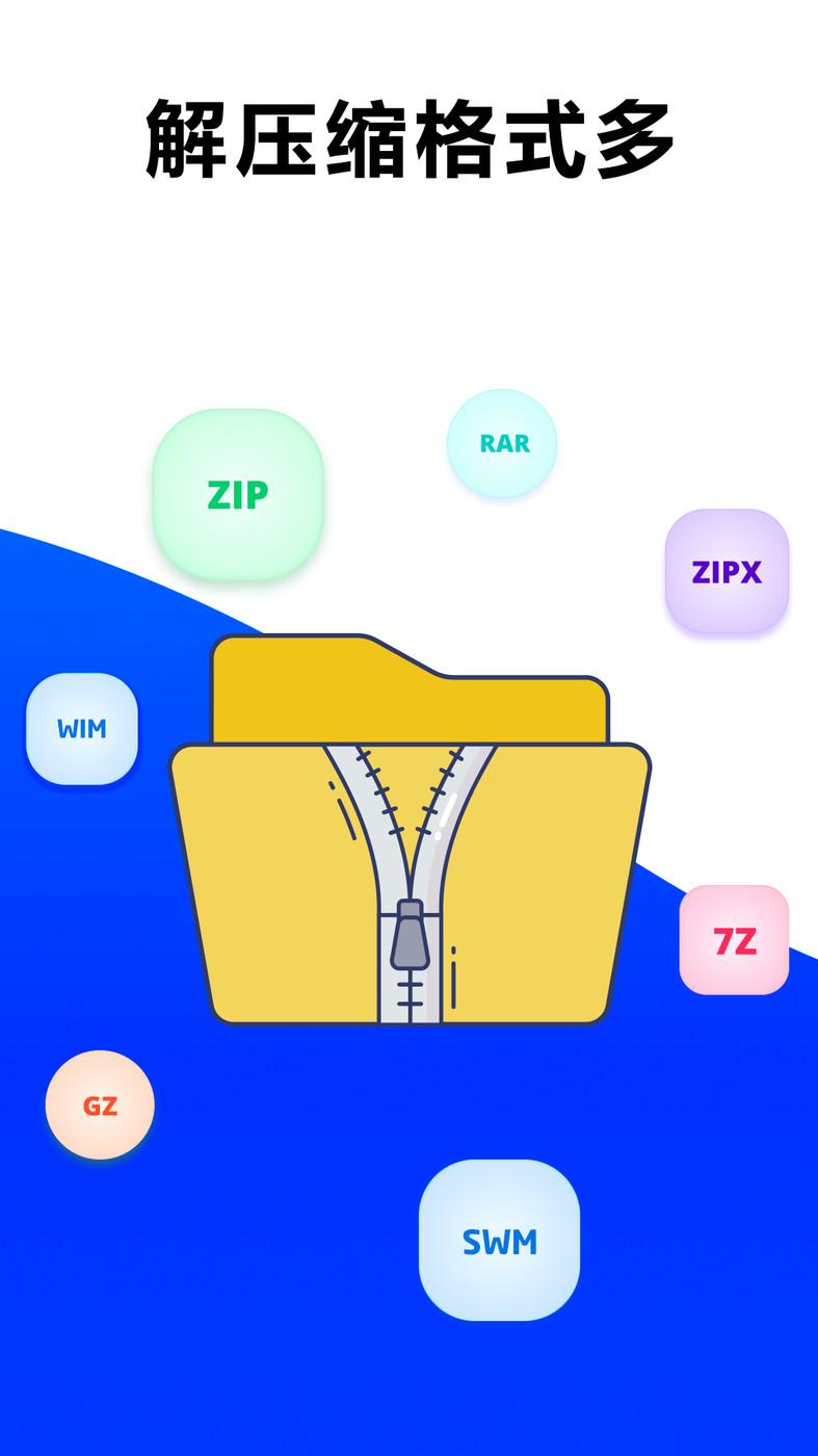 7z解压大师免费版软件下载