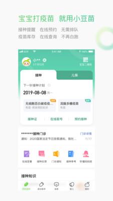 小豆苗预防接种下载2024安装包