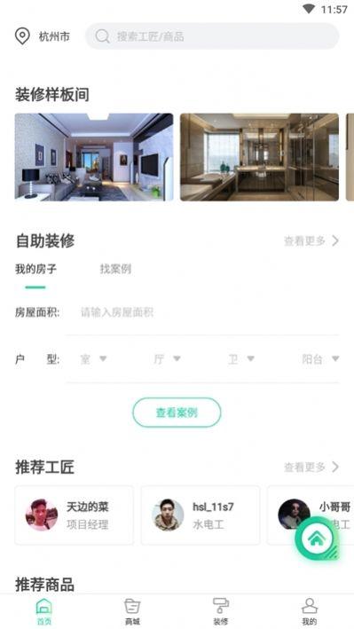 装修大师APP客户端