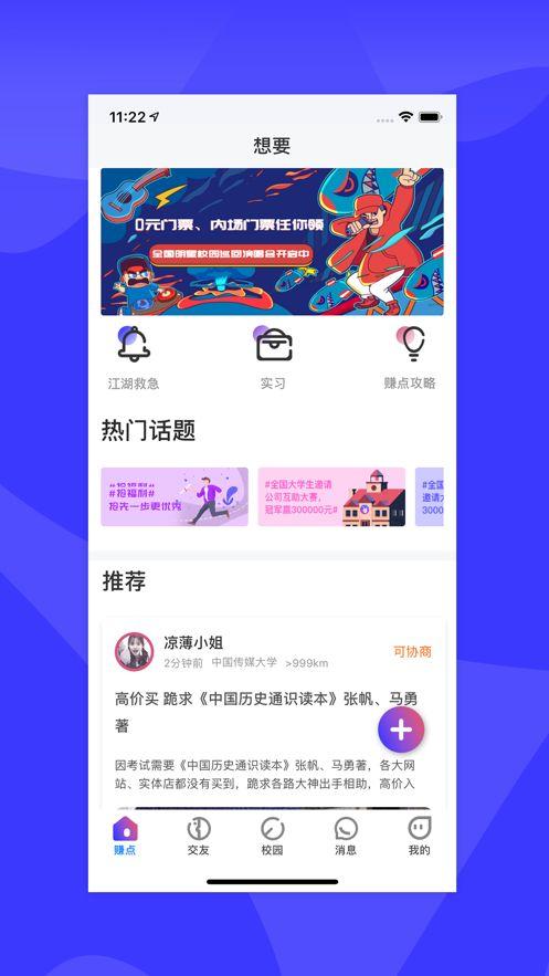 想要APP官方版下载安装