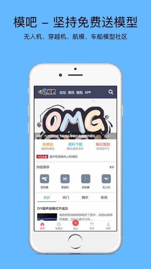 模吧APP手机版正版