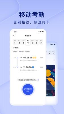 People+人力资源管理APP官方版