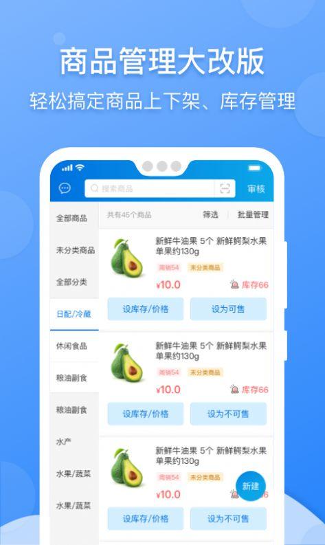 京东到家商家版app下载安装官方版