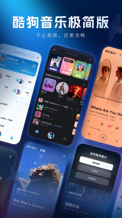 酷狗极简版软件下载官方版