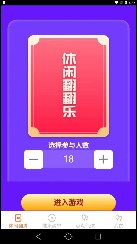 休闲点点乐聚会娱乐app官方版