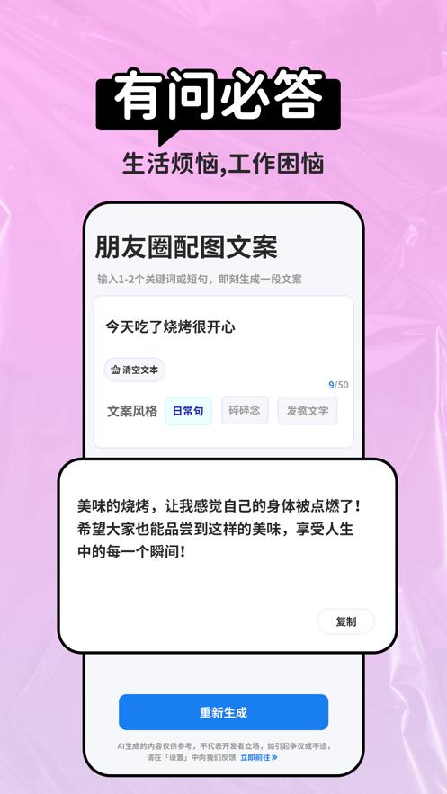 AI晓百科互动机器人APP官方版