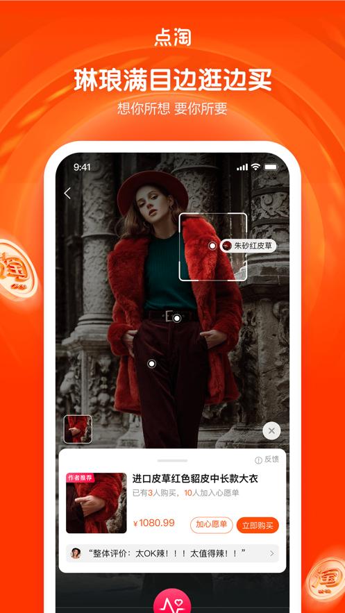 点淘APP下载官方下载安装苹果版