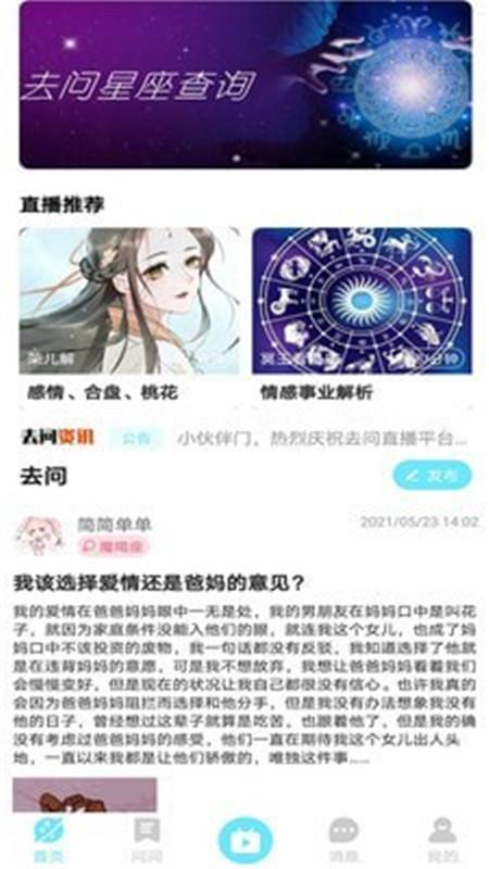 去问App下载官方版