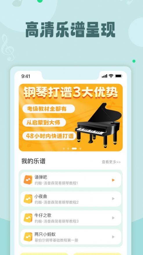 钢琴打谱软件安卓手机版