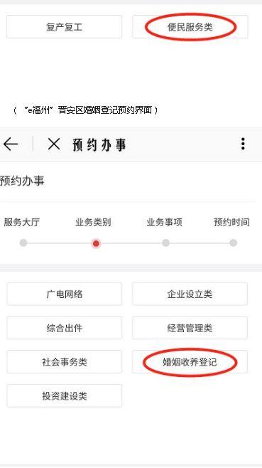 福州婚姻登记网上预约平台官方app（e福州）