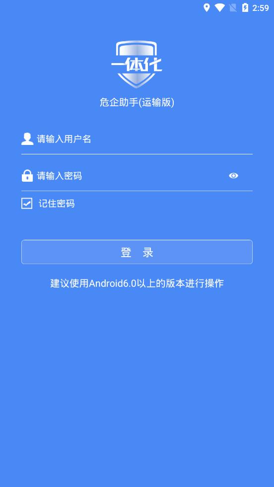 危企助手运输版危险品运输服务app下载最新版