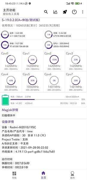 爱玩机工具箱免root版