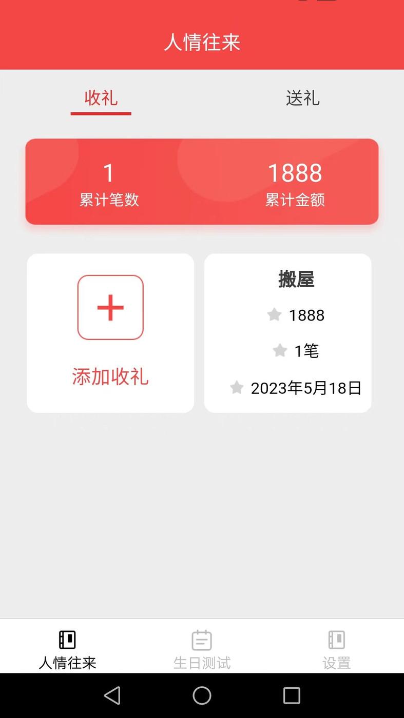 欢喜好礼记账APP最新版