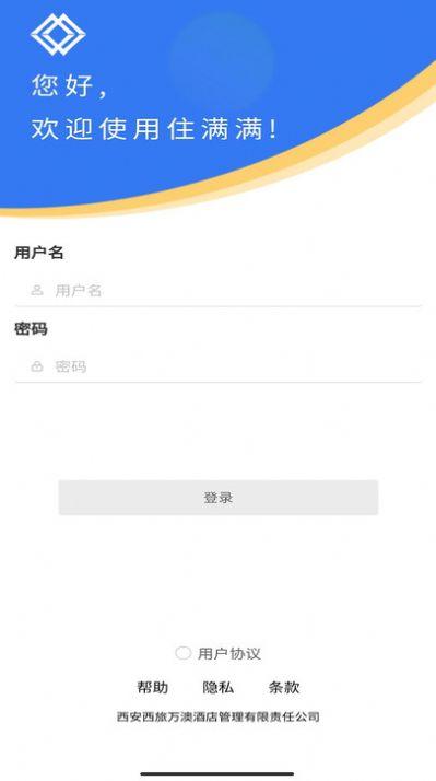 住满满酒店管理系统app最新版