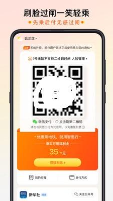 智惠行西安地铁app官方下载最新版2024