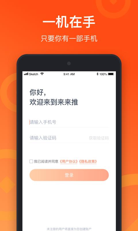 来来推app官方下载安装正式版