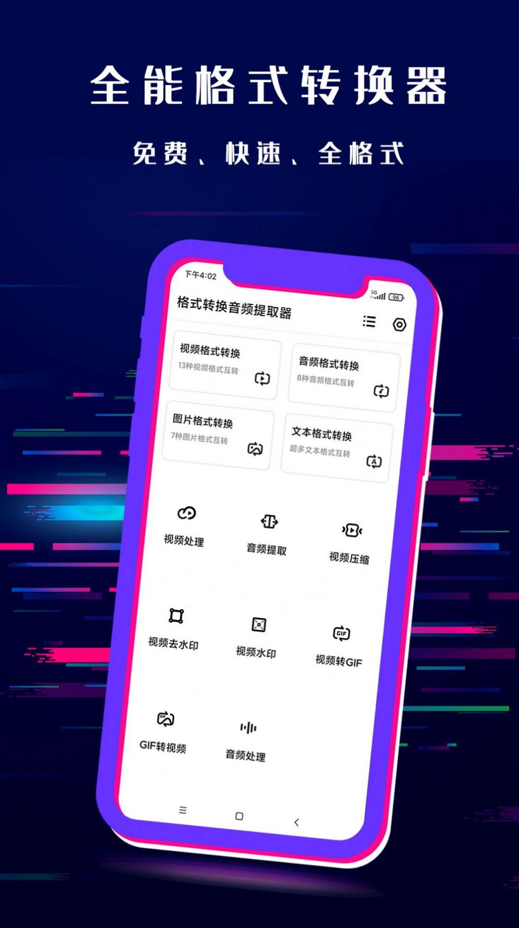 闪电格式转换器app软件最新版