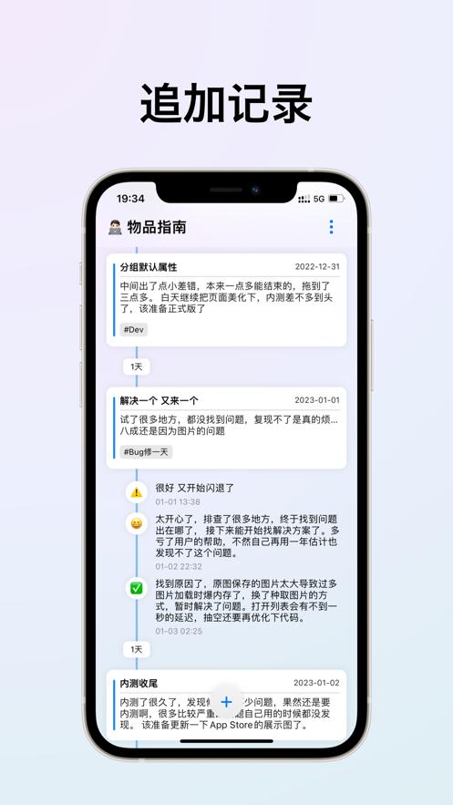 事线记录追踪APP官方版