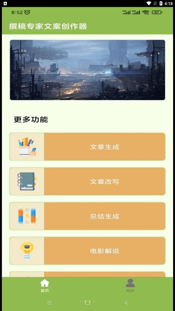 撰稿专家文案创作器app官方版