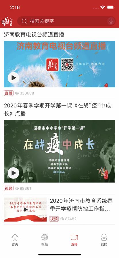 济南教育云服务平台APP下载2022