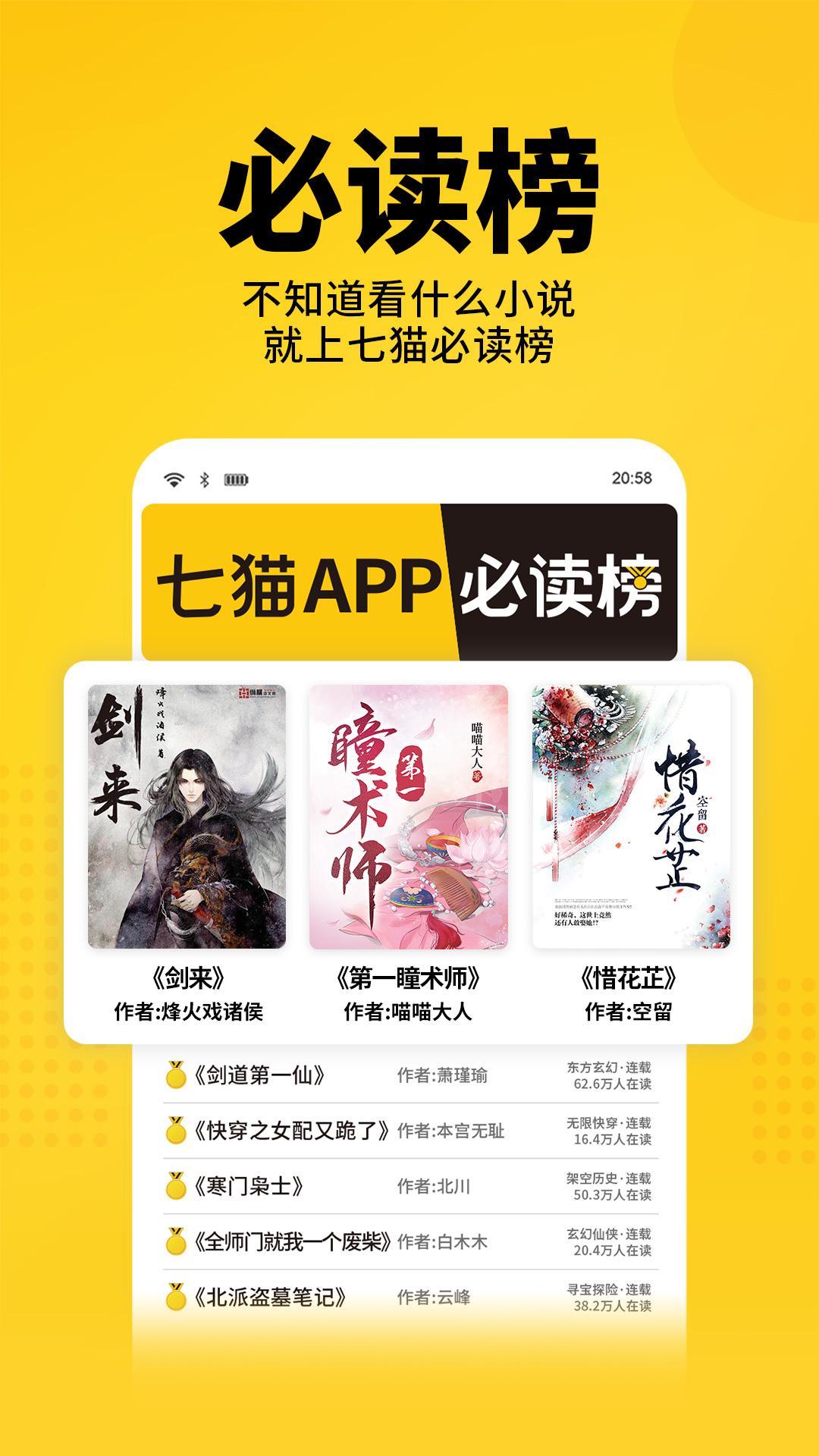 七猫免费小说app官方下载2024最新版