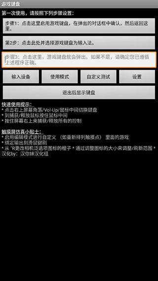 游戏键盘app中文版免费下载2024（Game Keyboard）