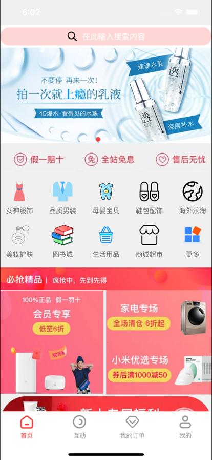 优享乐惠商城APP最新版