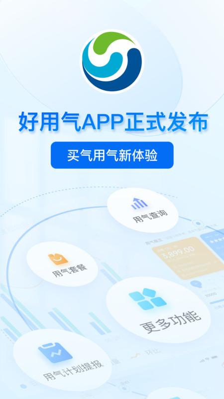 好用气app官方版