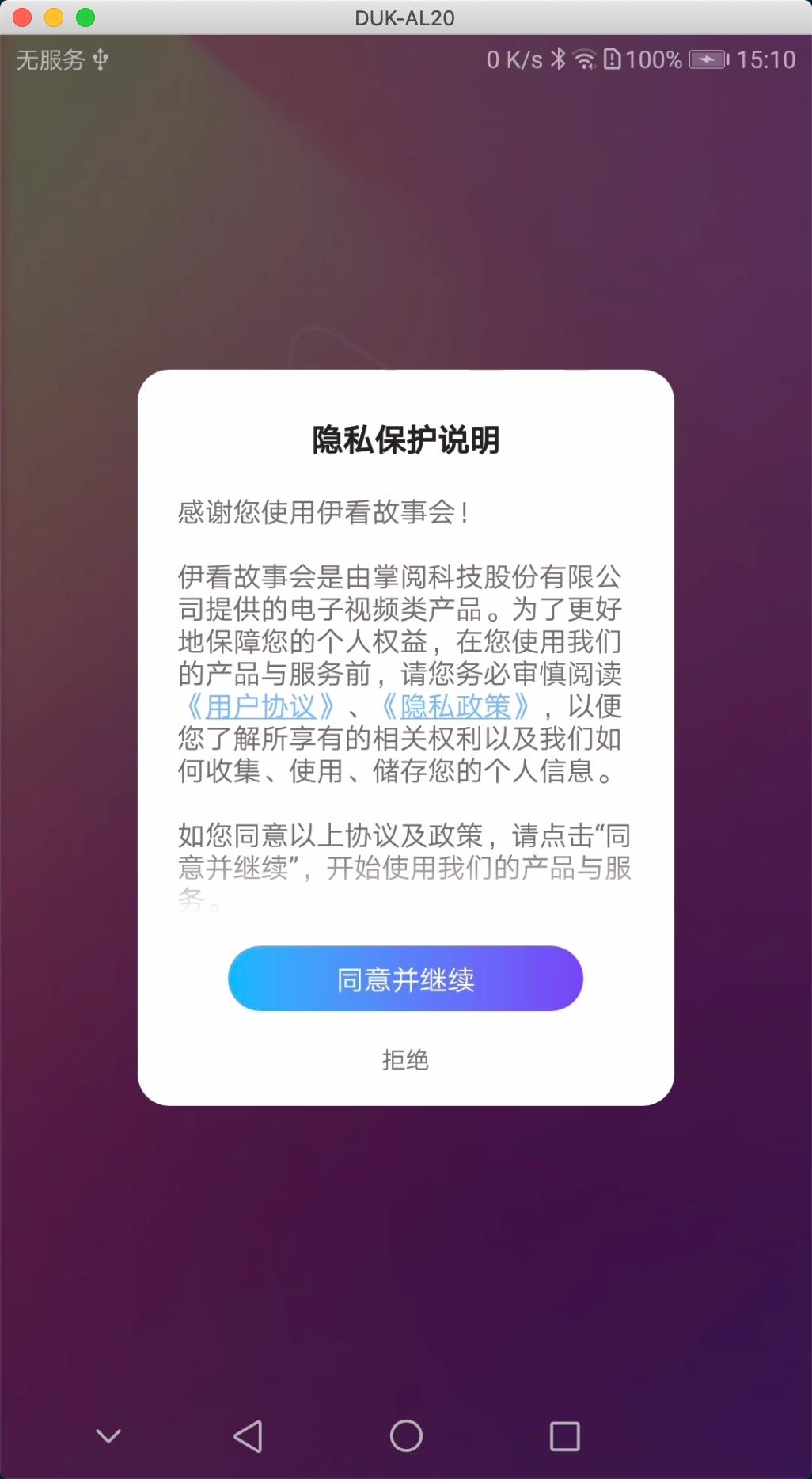 伊看故事会短剧APP下载官方版