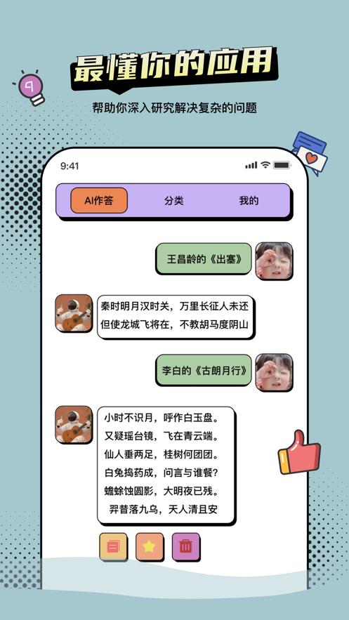 AI智能问答APP最新版