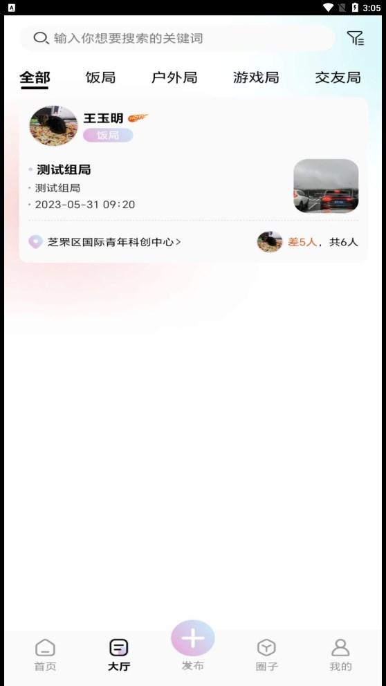 组一局组队交友app官方版