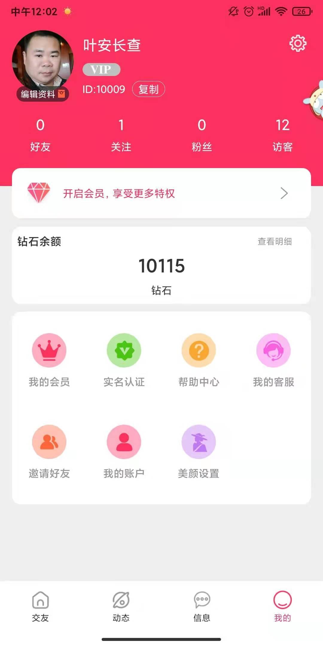 思缘交友APP手机版