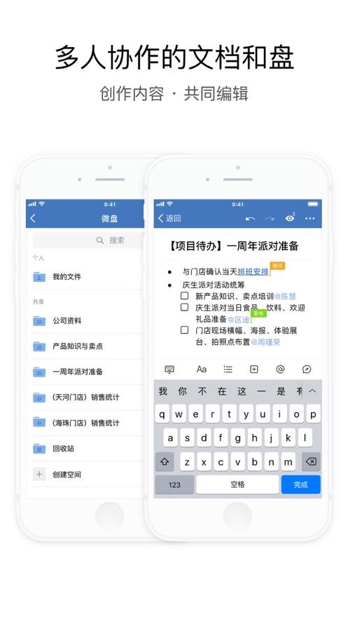 企业微信APP官方版下载