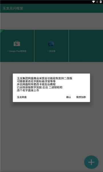 玉龙无闪框架闪退ios下载安卓